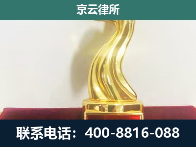 卓资-企业拆迁维权律师